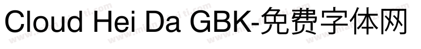 Cloud Hei Da GBK字体转换